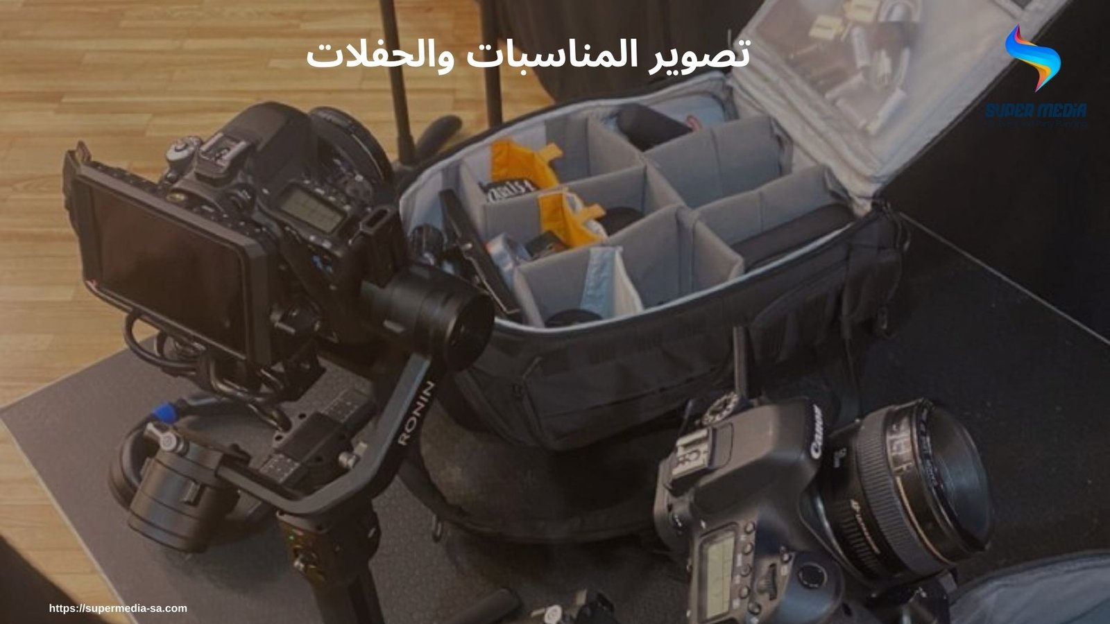 تصوير المناسبات والحفلات