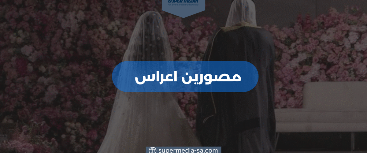 مصورين اعراس