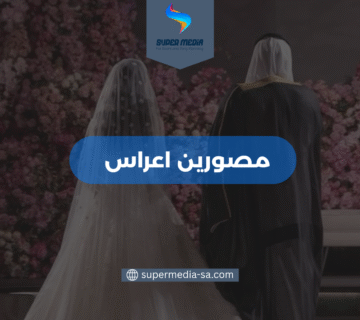 مصورين اعراس