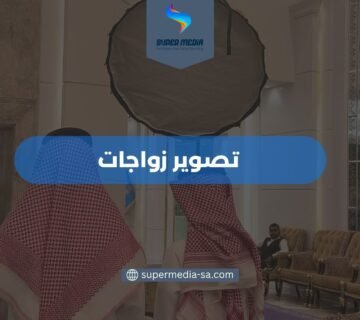 تصوير زواجات